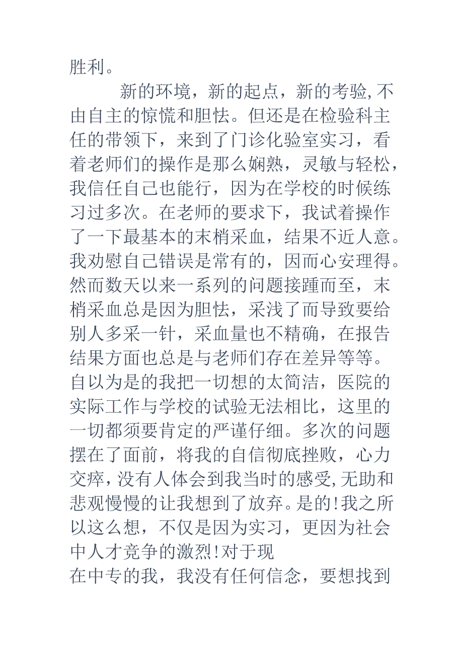 临床检验科实习总结.docx_第2页