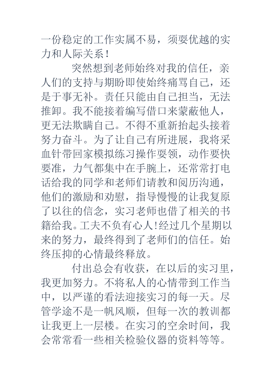 临床检验科实习总结.docx_第3页