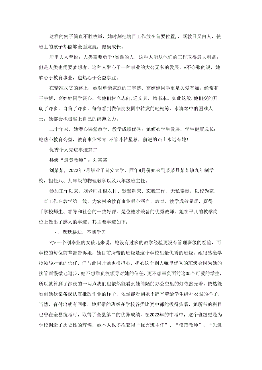 优秀个人先进事迹精选6篇.docx_第2页