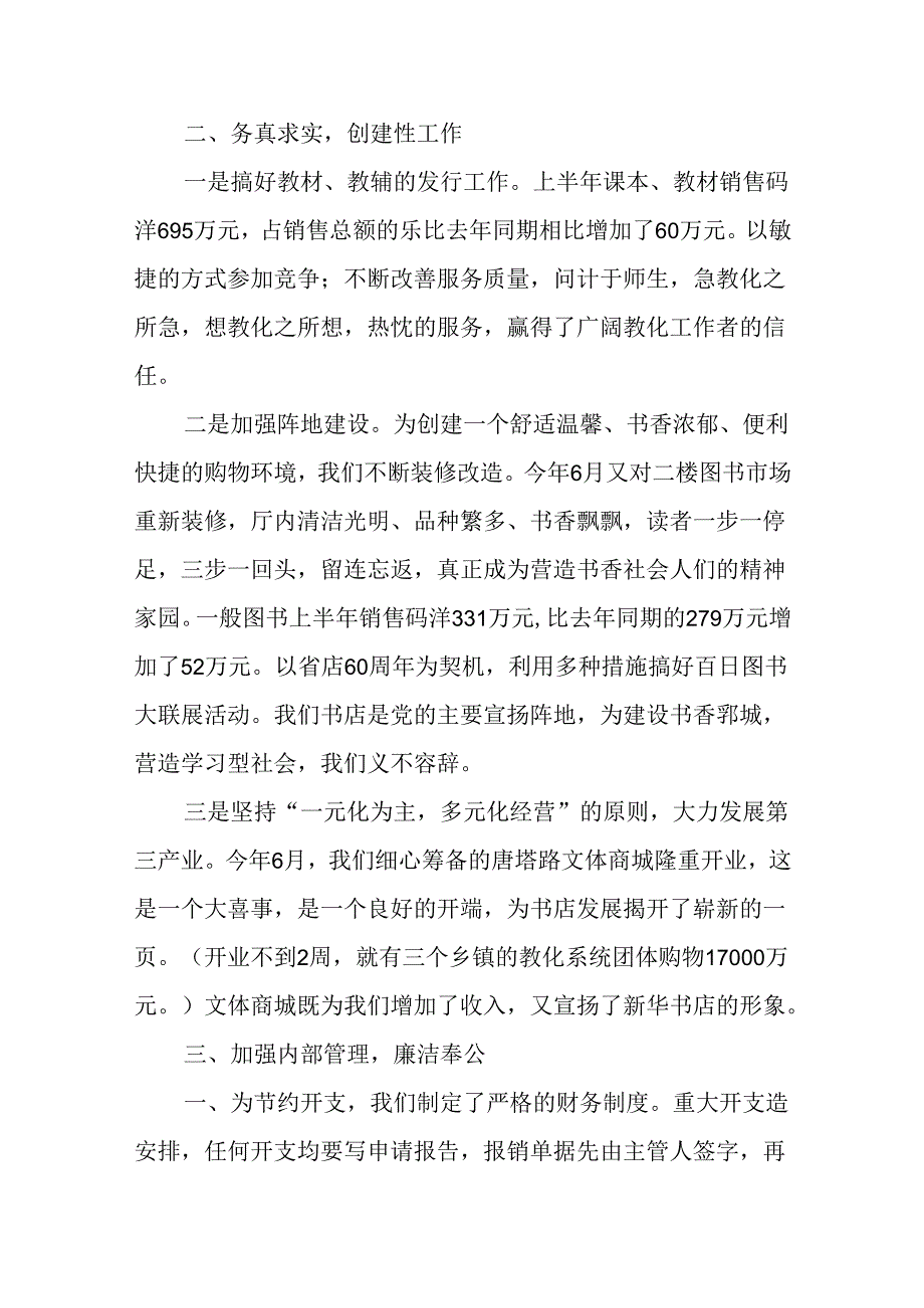 书店经理述职报告.docx_第2页