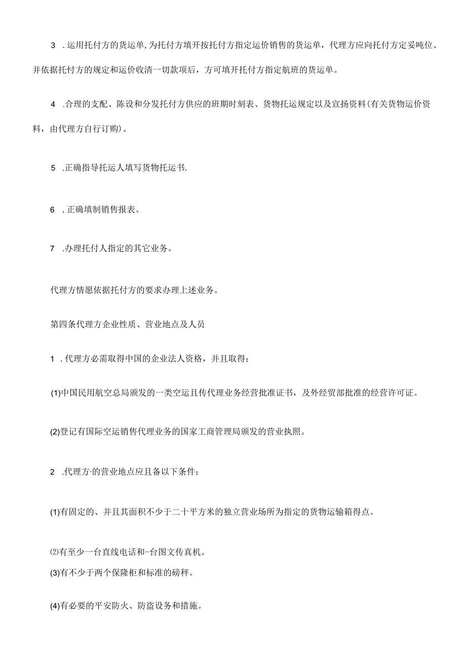 书范本航空货物运输销售代理协议.docx_第2页
