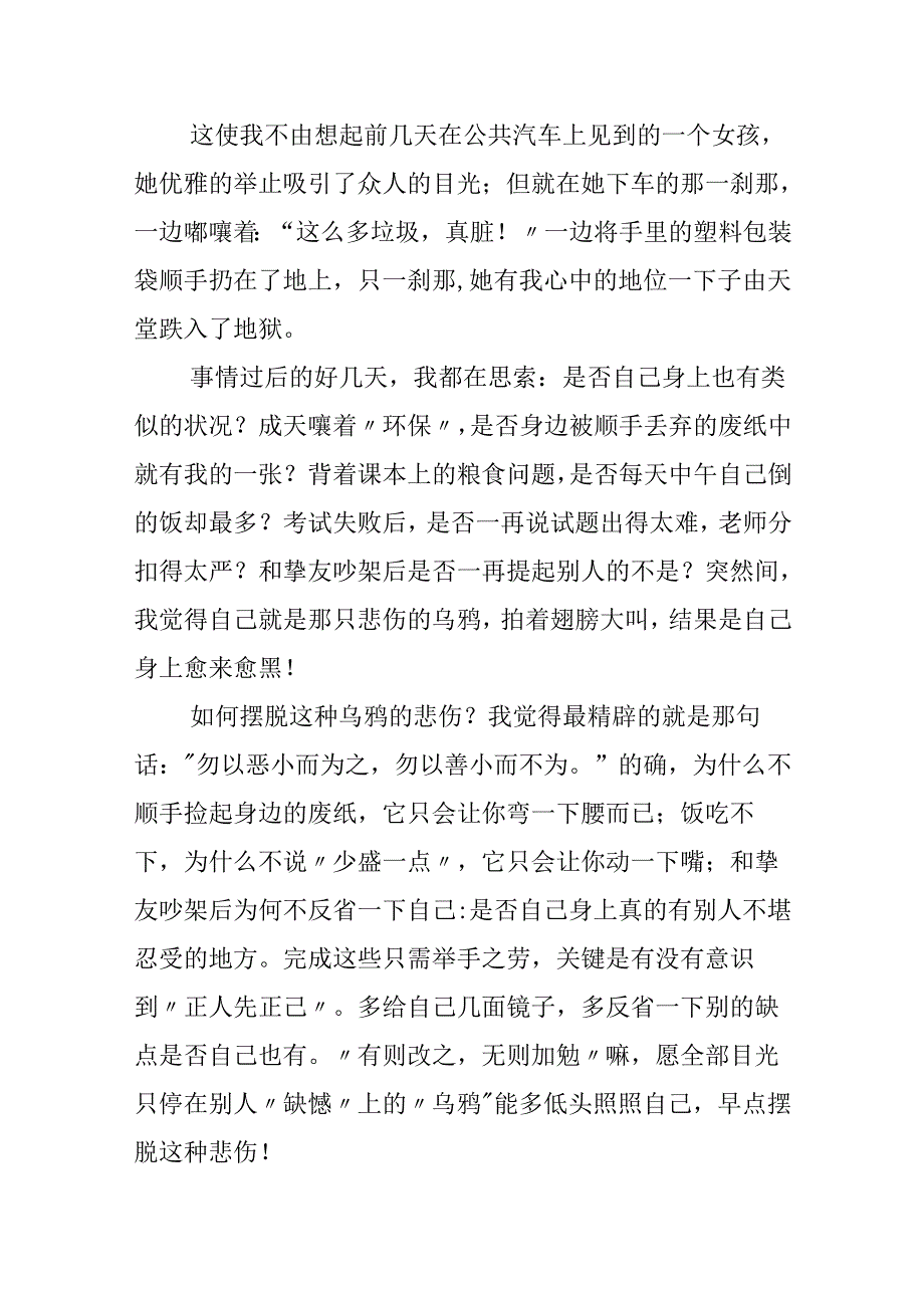 乌鸦的悲哀哲理故事.docx_第2页