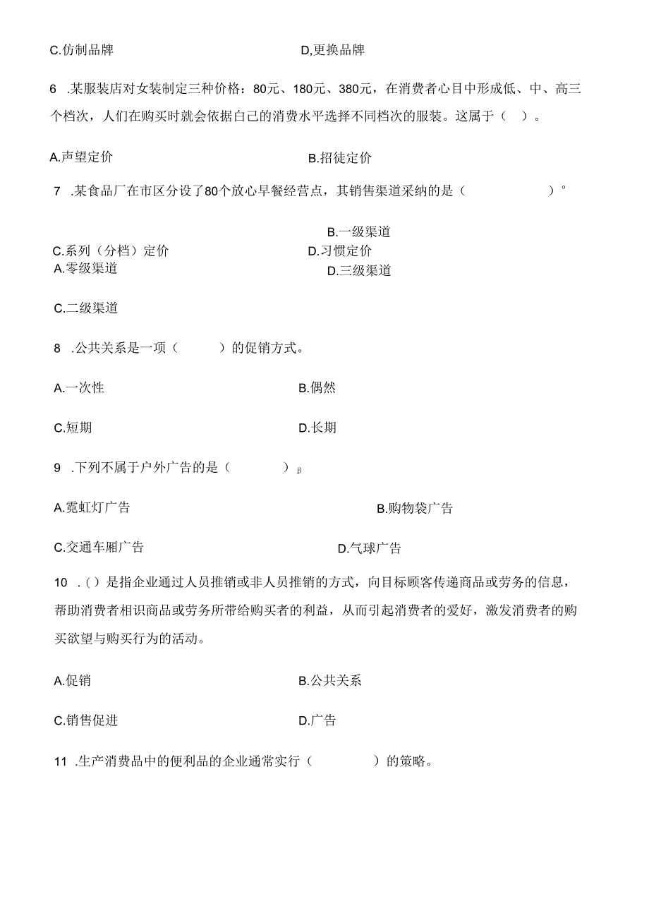 中职市场营销期末考试[001].docx_第3页