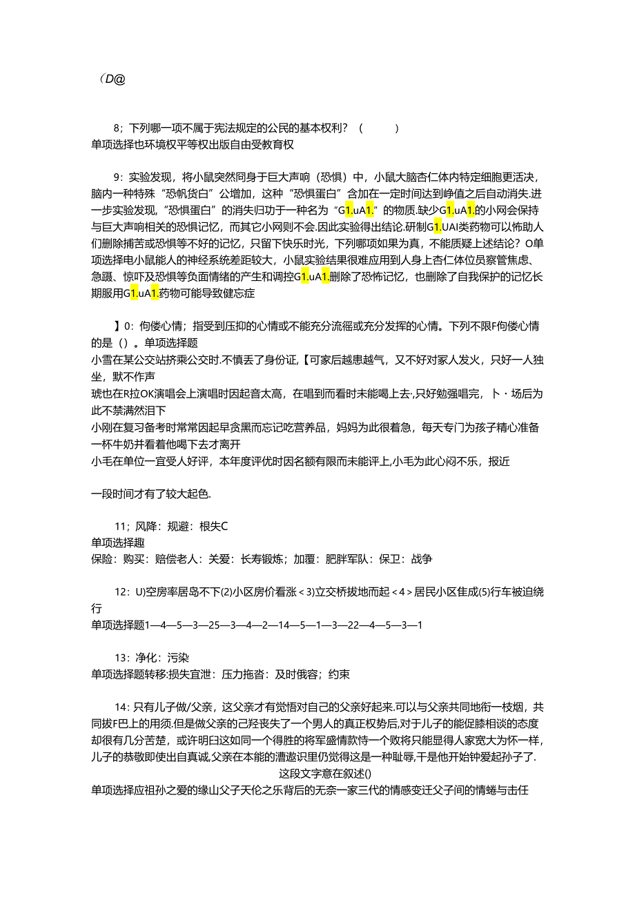 事业单位招聘考试复习资料-东安2017年事业单位招聘考试真题及答案解析【下载版】_1.docx_第2页