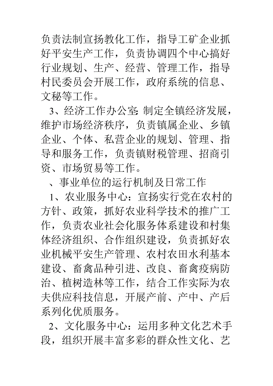 乡镇机构改革调研材料.docx_第3页