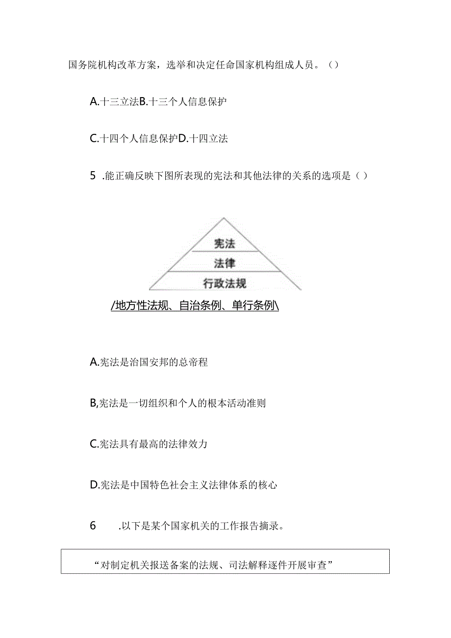 八年级下册道德与法治期末考试试题（原卷版）.docx_第3页