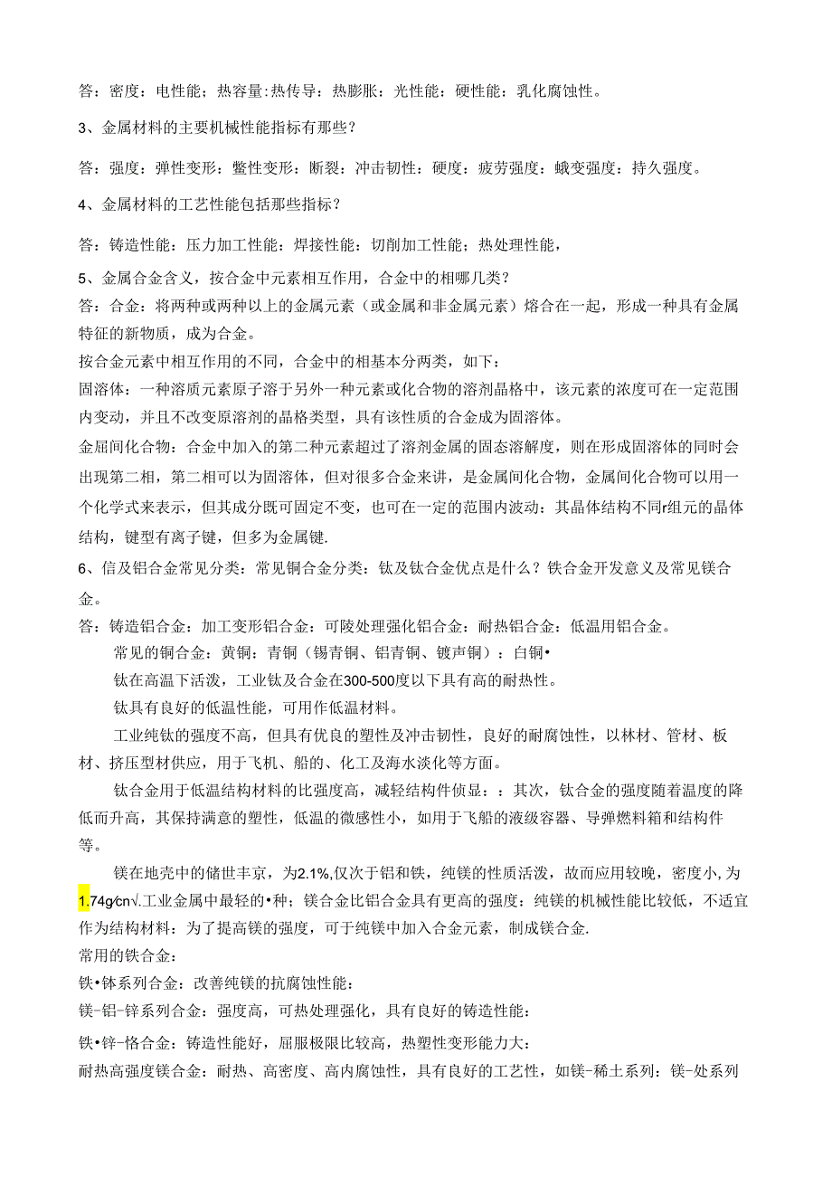 《复合材料学》期末复习试题.docx_第3页