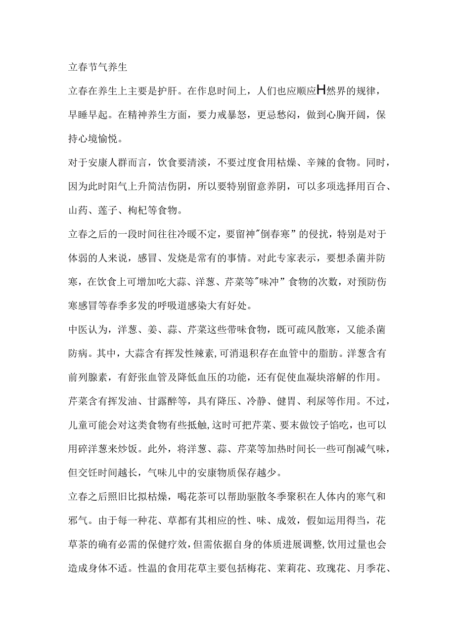 二十四节气中立春时节的由来.docx_第2页