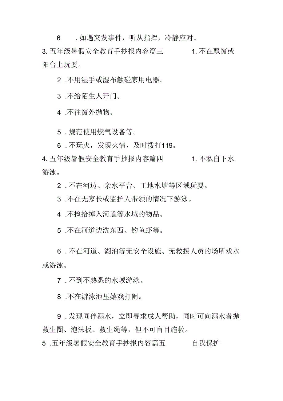 五年级暑假安全教育手抄报内容大全（10篇）.docx_第2页