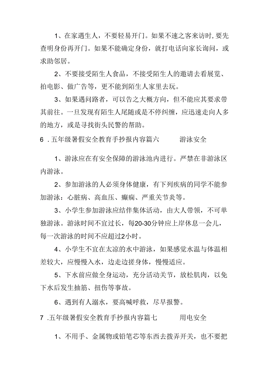 五年级暑假安全教育手抄报内容大全（10篇）.docx_第3页