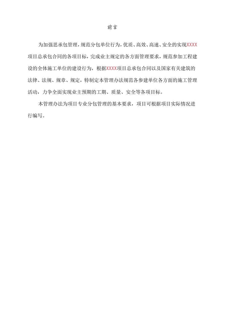 中建总承包公司总包管理方案.docx_第3页