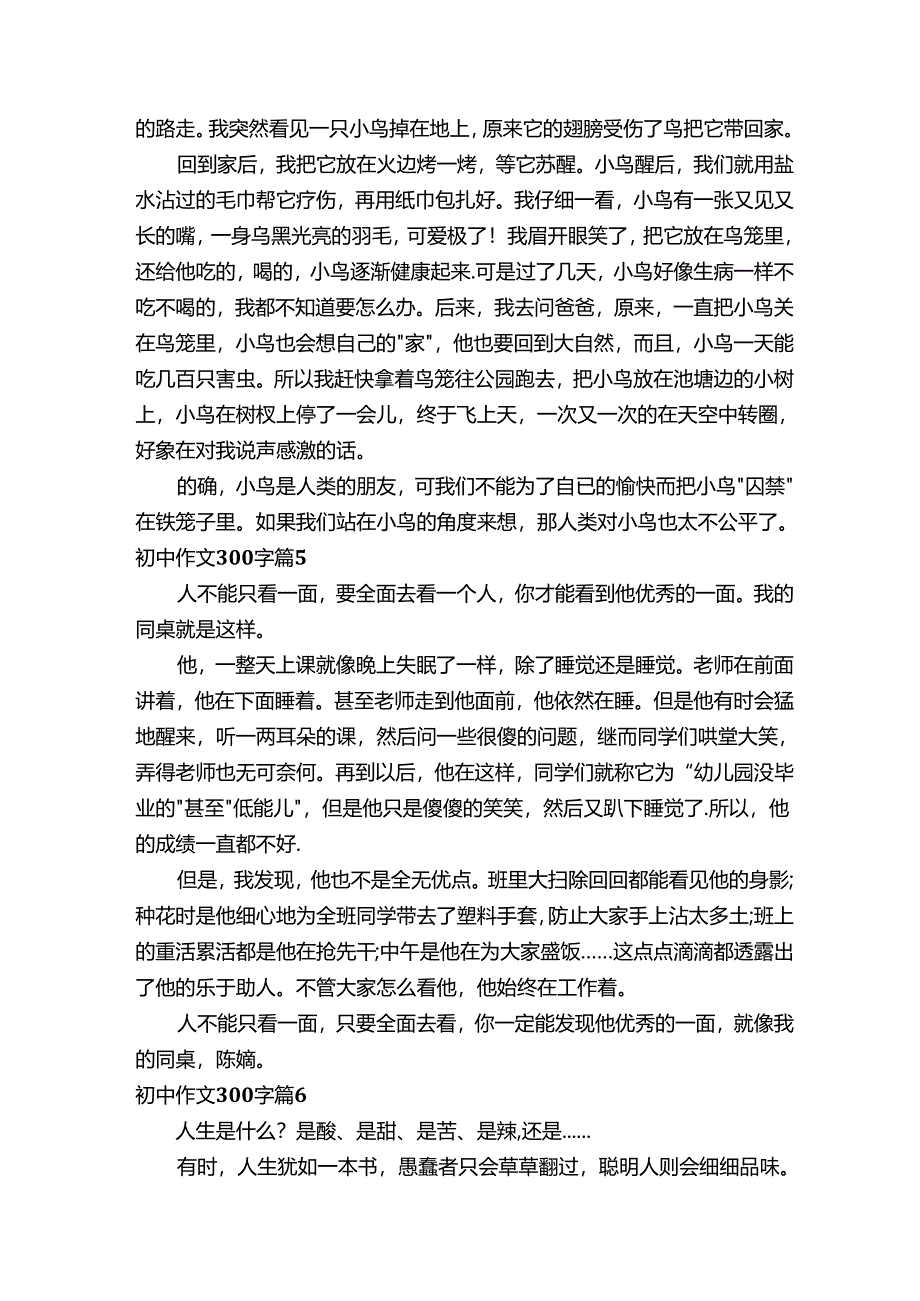 初中作文300字（精选30篇）.docx_第3页