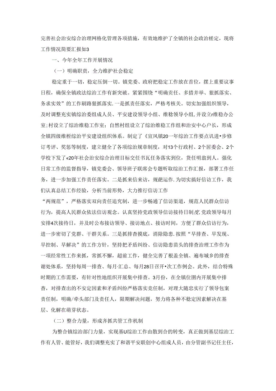 关于村综治平安工作总结参考例文5篇.docx_第3页