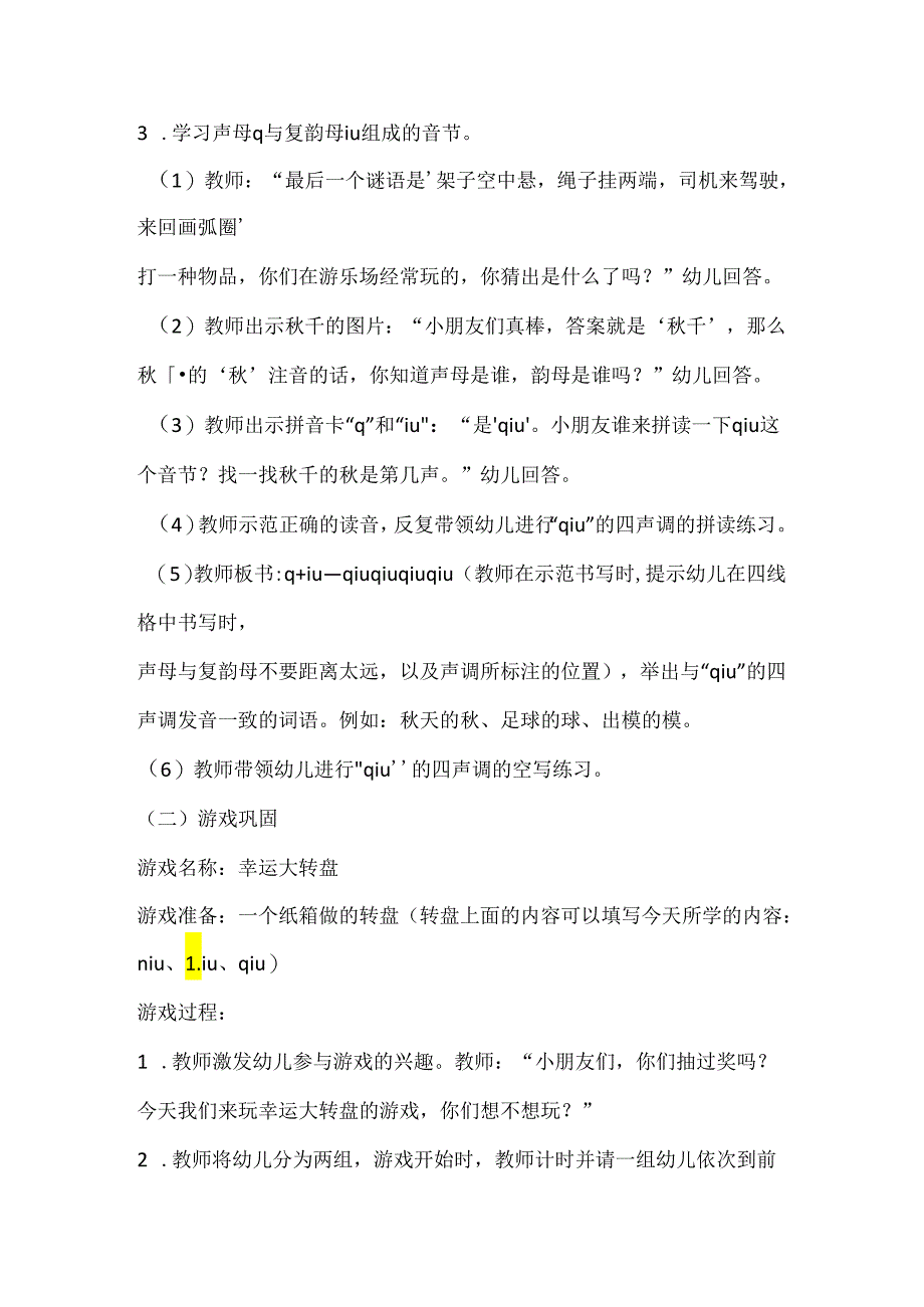 声母和iu的拼读 教学设计通用版汉语拼音教学韵母.docx_第3页