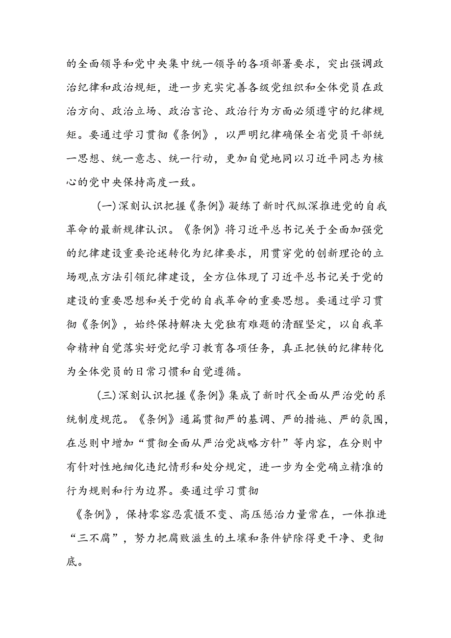 卫生健康系统党纪学习教育专题党课讲稿：学纪知戒、知纪存畏、明纪立规、守纪正行推动党纪学习教育不断走向深处取得实效.docx_第2页