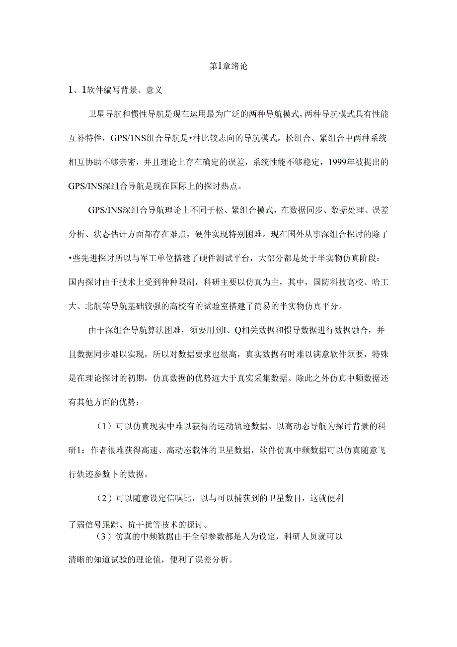 中频数据模拟软件开发报告.docx_第2页