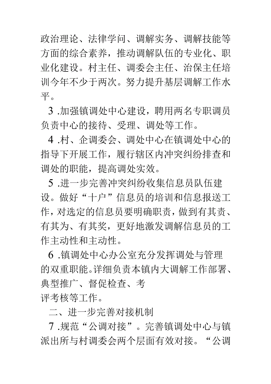 乡镇矛盾纠纷调解工作实施意见.docx_第2页