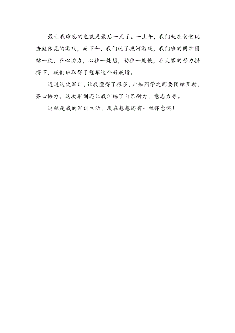 初中军训心得笔记.docx_第2页