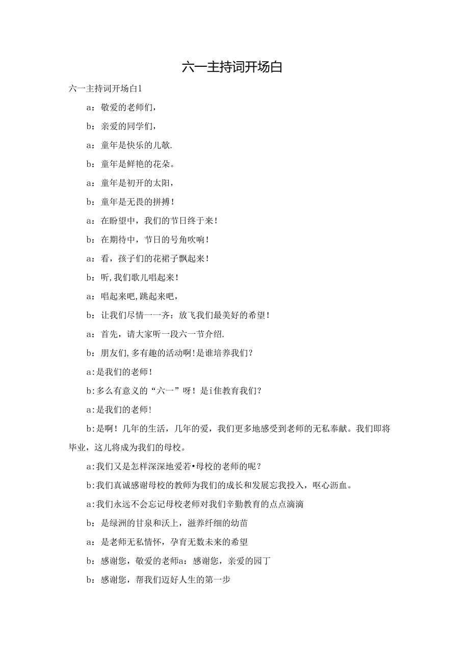 六一主持词开场白.docx_第1页