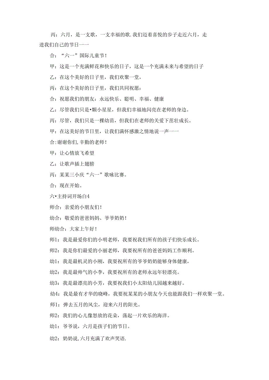 六一主持词开场白.docx_第3页