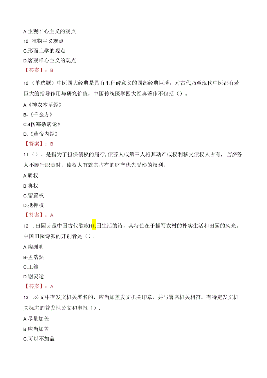 四川师范大学招聘工作人员的笔试真题2022.docx_第3页