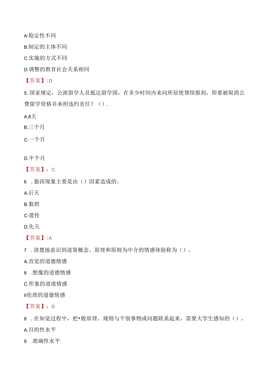 云南工贸职业技术学院教师招聘笔试真题2023.docx_第2页