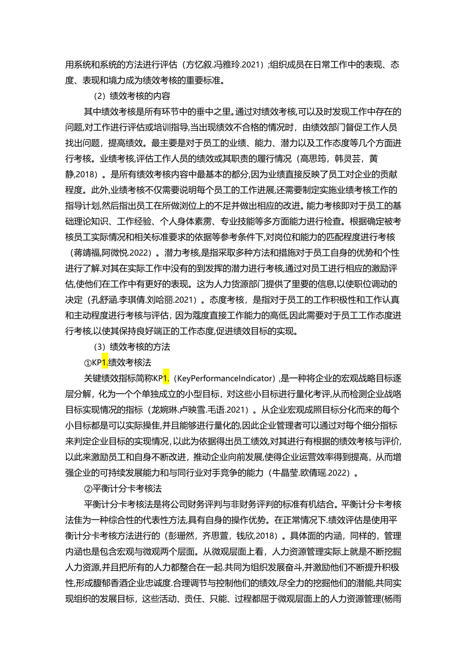 【《白酒企业酒鬼酒绩效考核现状、问题及对策》12000字论文】.docx_第1页