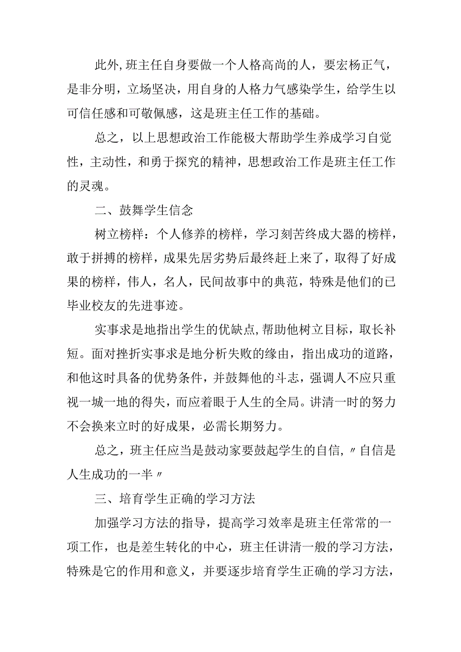 九年级班主任工作计划进度表5篇.docx_第1页