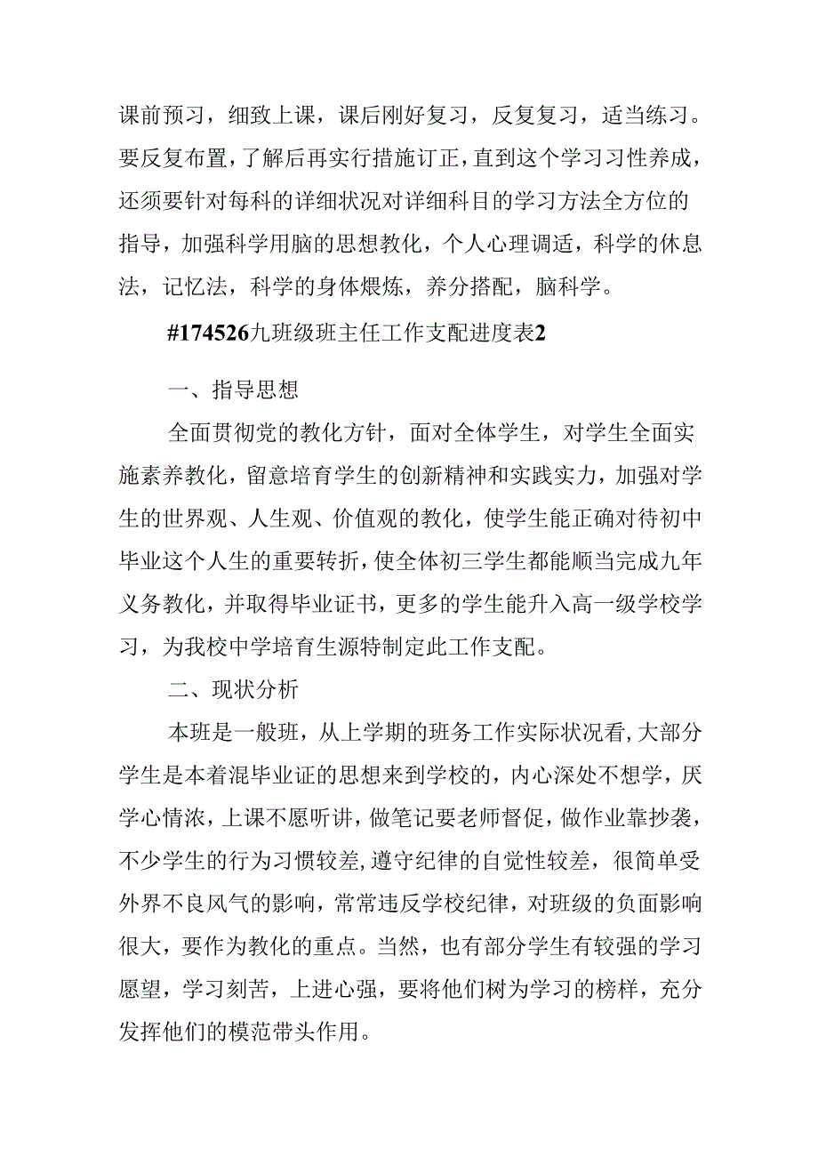 九年级班主任工作计划进度表5篇.docx_第2页