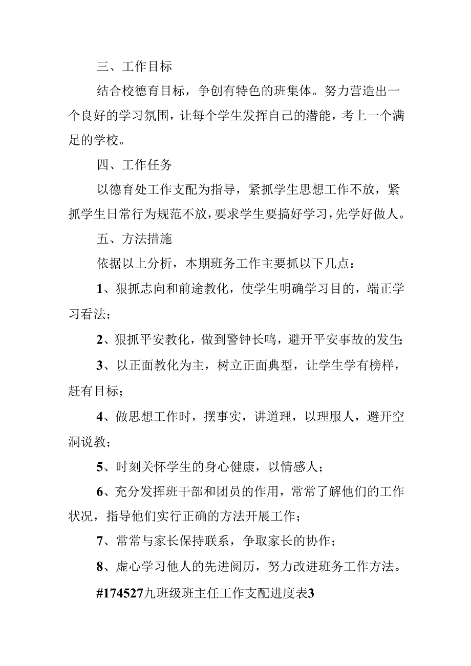 九年级班主任工作计划进度表5篇.docx_第3页