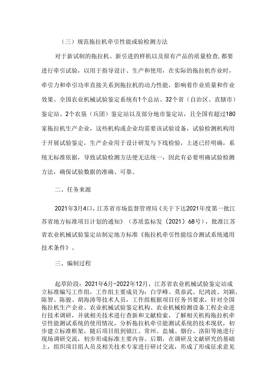 《拖拉机牵引性能综合测试系统通用技术条件（报批稿）》编制说明.docx_第3页