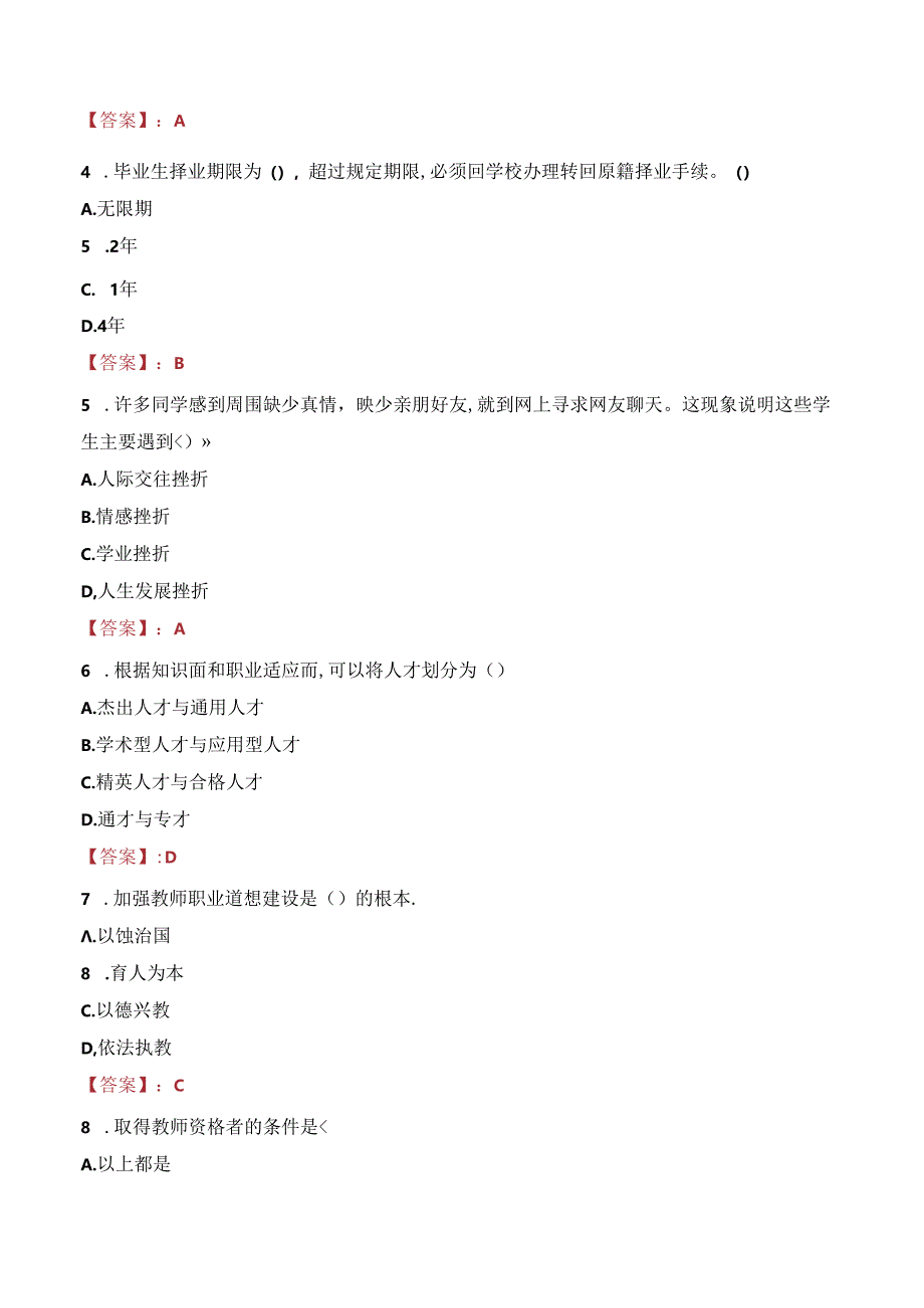 克拉玛依职业技术学院教师招聘笔试真题2023.docx_第2页