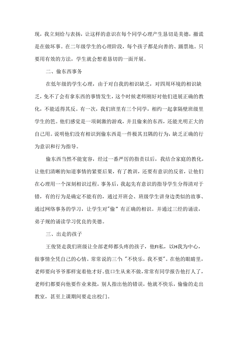 九年级班主任工作心得感想.docx_第2页