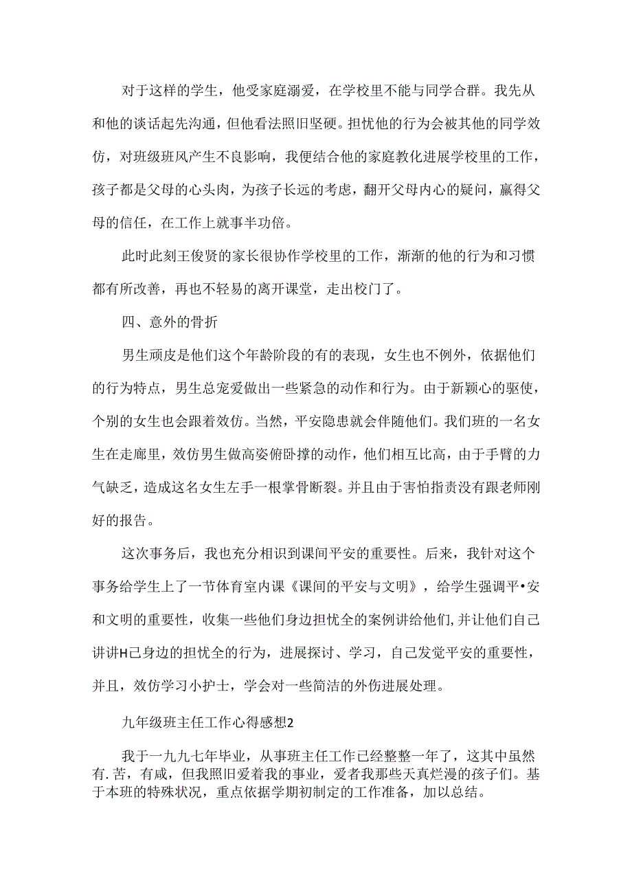 九年级班主任工作心得感想.docx_第3页