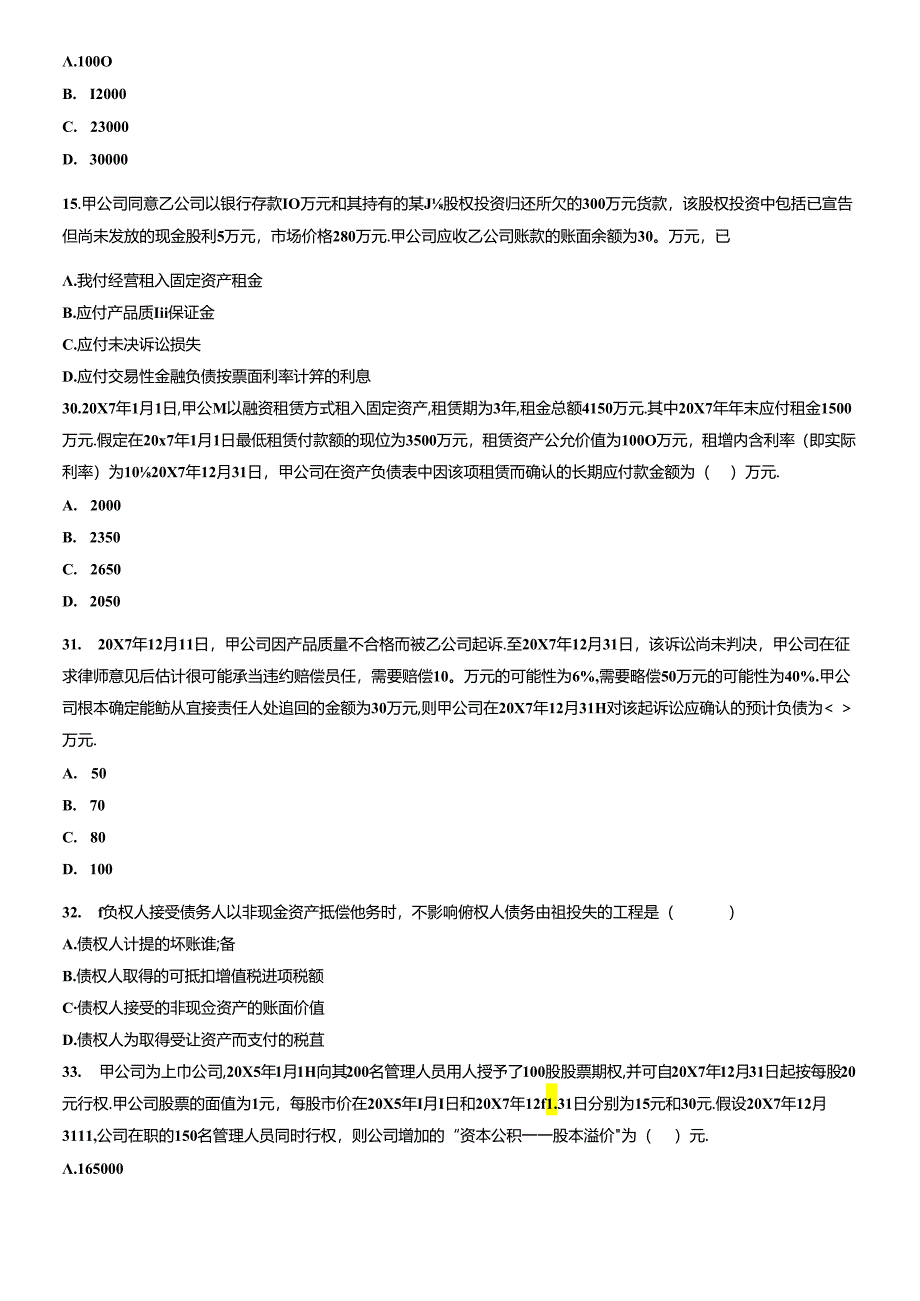 《财务与会计》年度真题及答案.docx_第2页