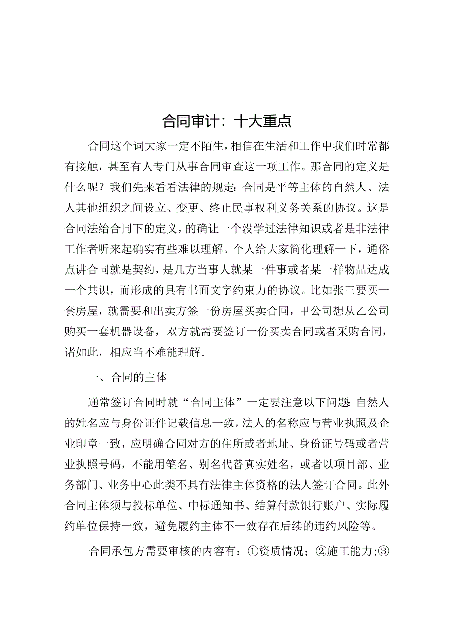 合同审计：十大重点.docx_第1页