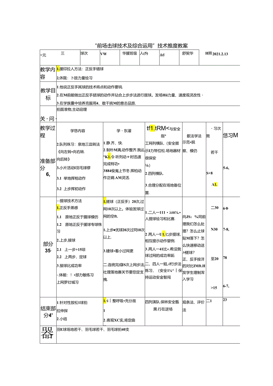 初中体育：搓球技术方法：正反手搓球.docx_第1页