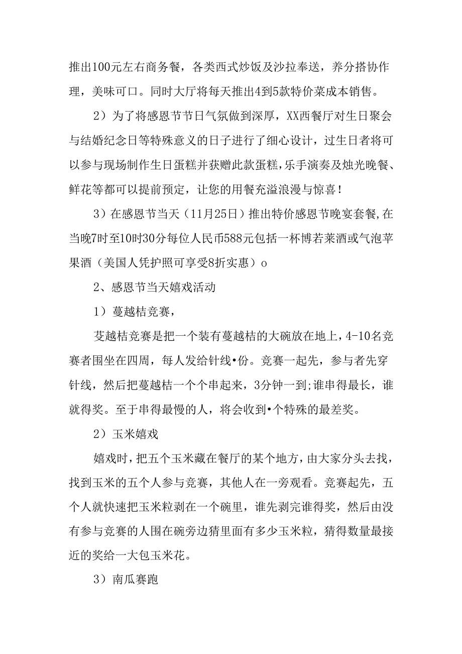 中餐厅感恩节活动策划方案.docx_第2页