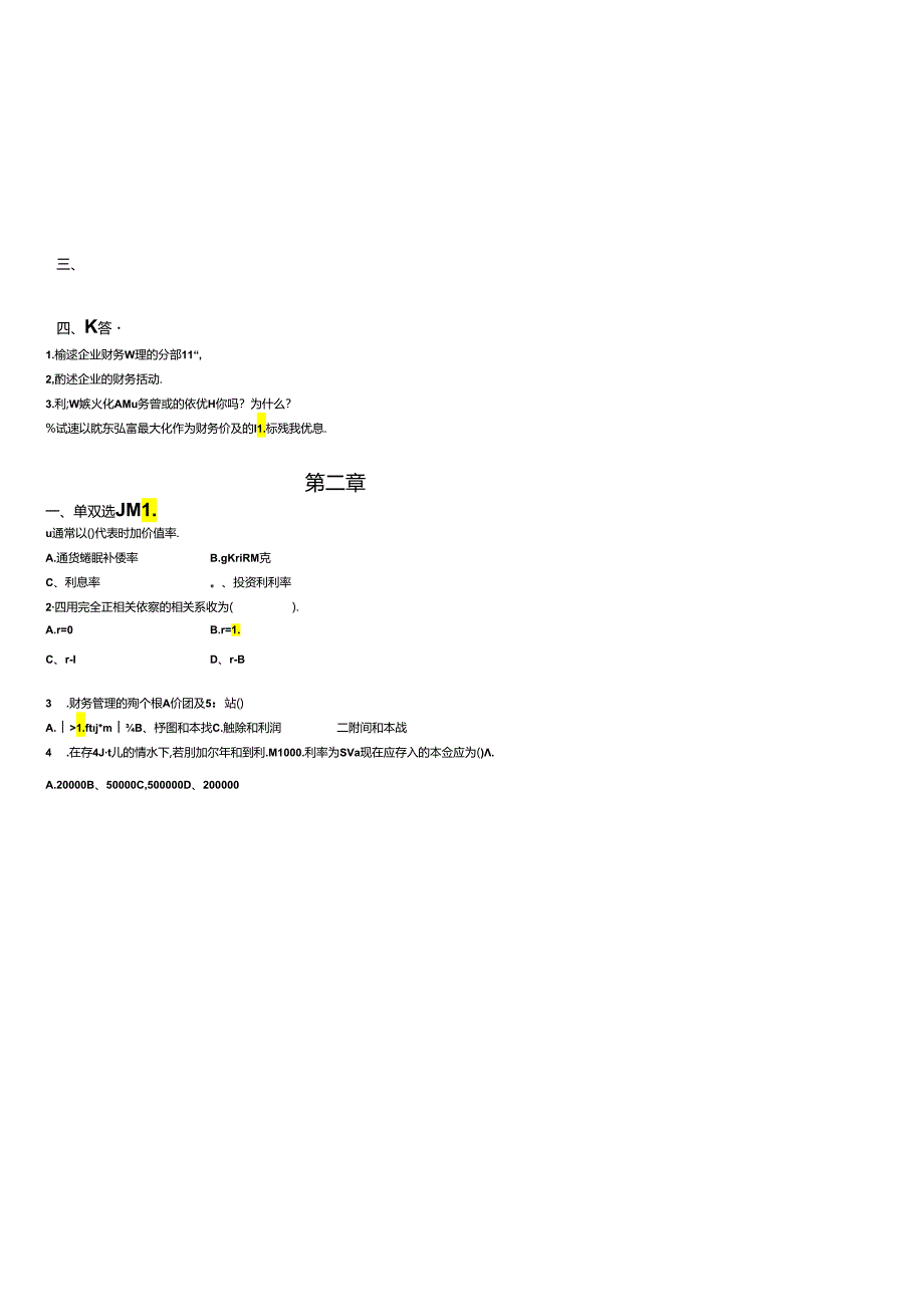 《财务管理学》试题库.docx_第3页