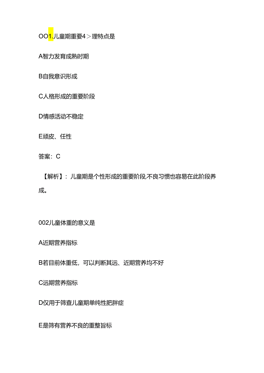 儿科基础题库.docx_第1页