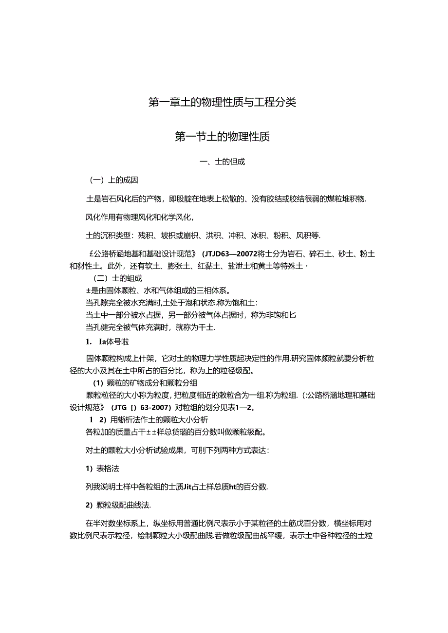 土力学与地基基础教学教案.docx_第1页