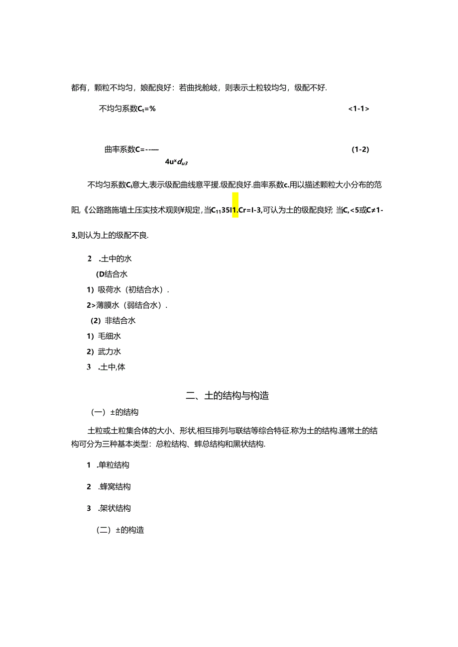 土力学与地基基础教学教案.docx_第2页