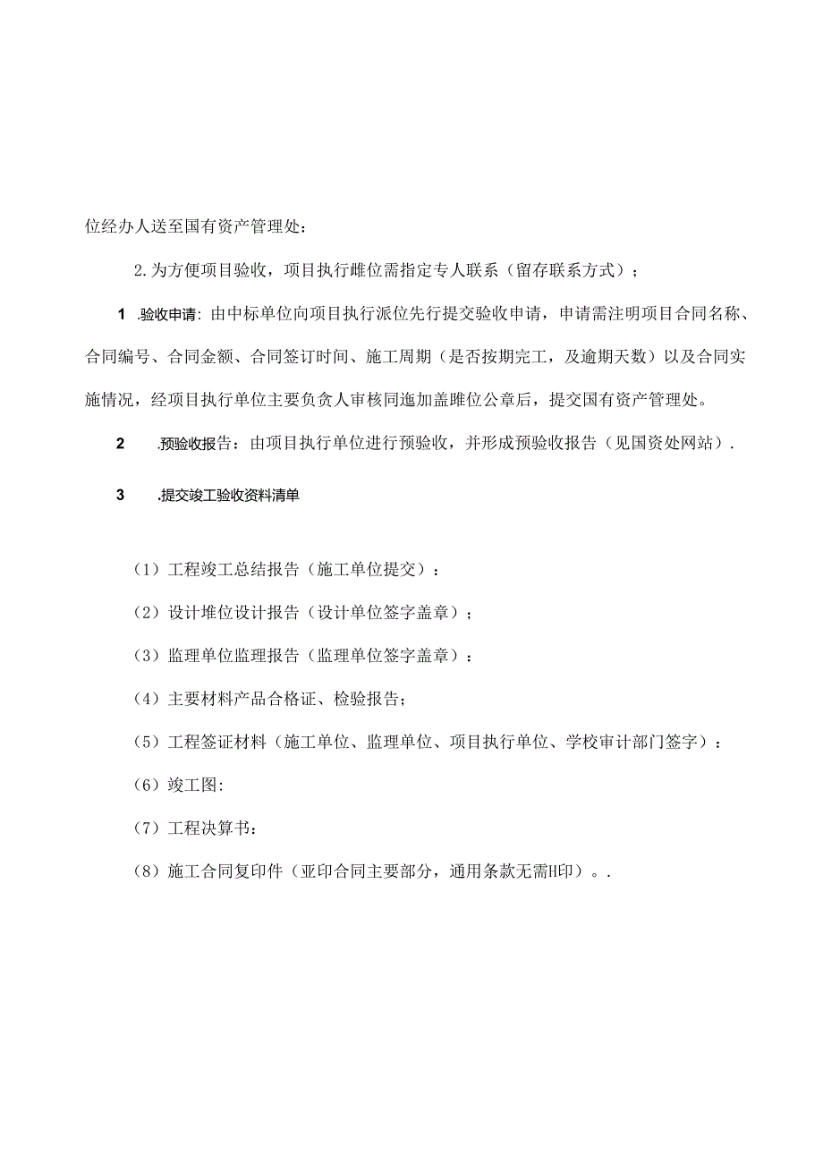 仪器设备及家具用具类项目验收需提交材料清单.docx_第2页