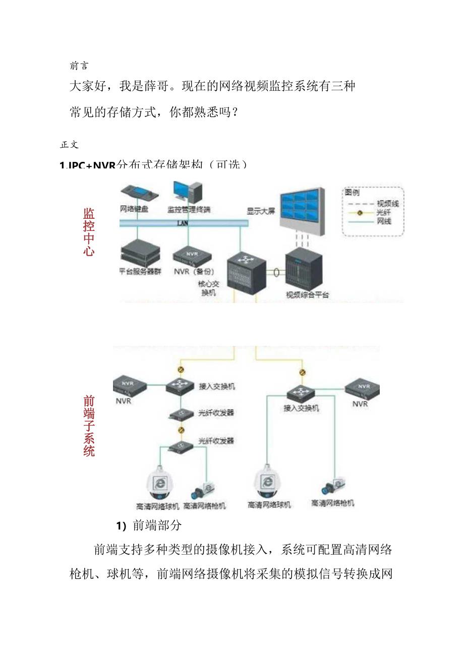 三种常见的视频监控系统存储架构.docx_第1页