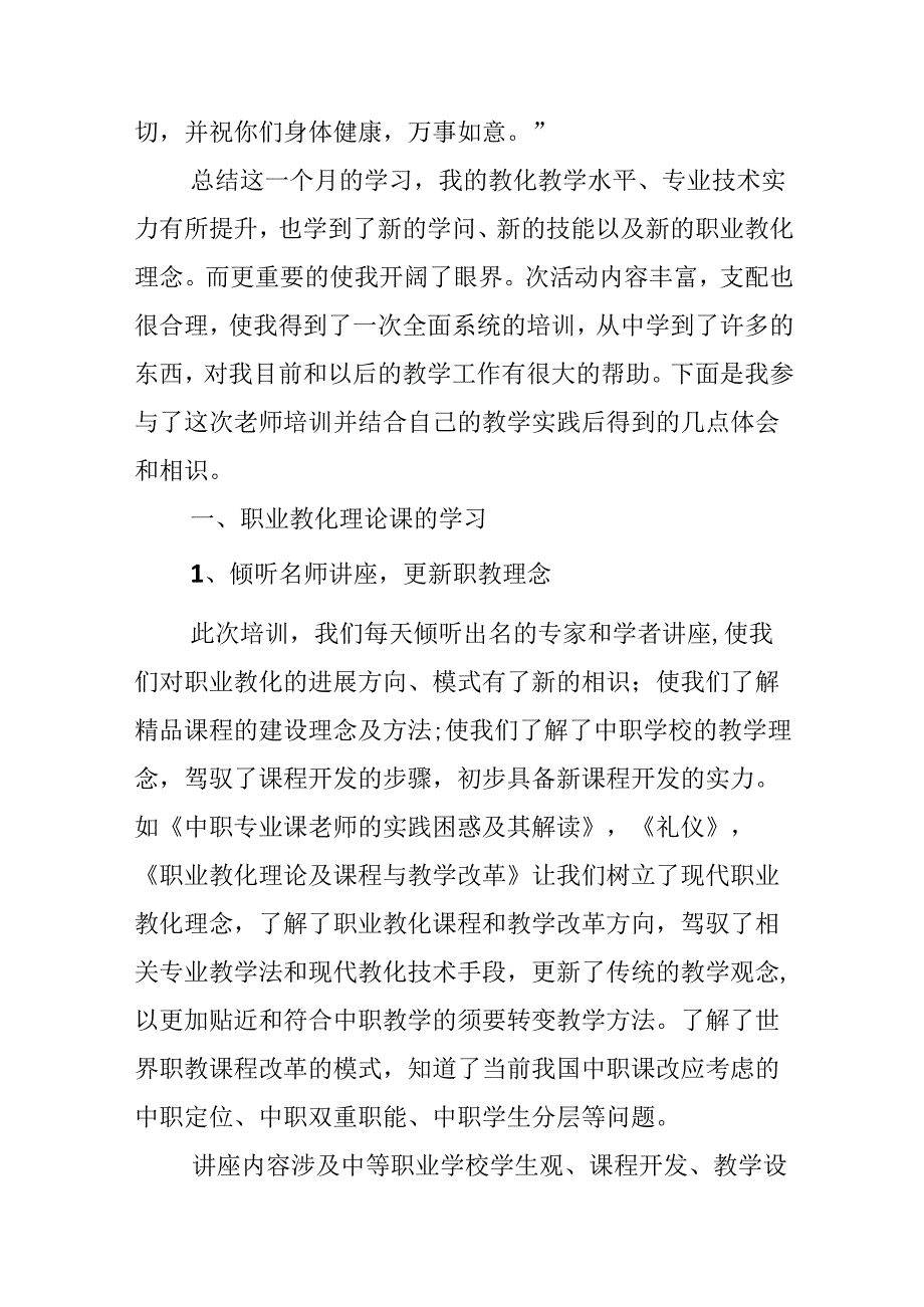 中职学校班主任培训心得体会800字.docx_第2页