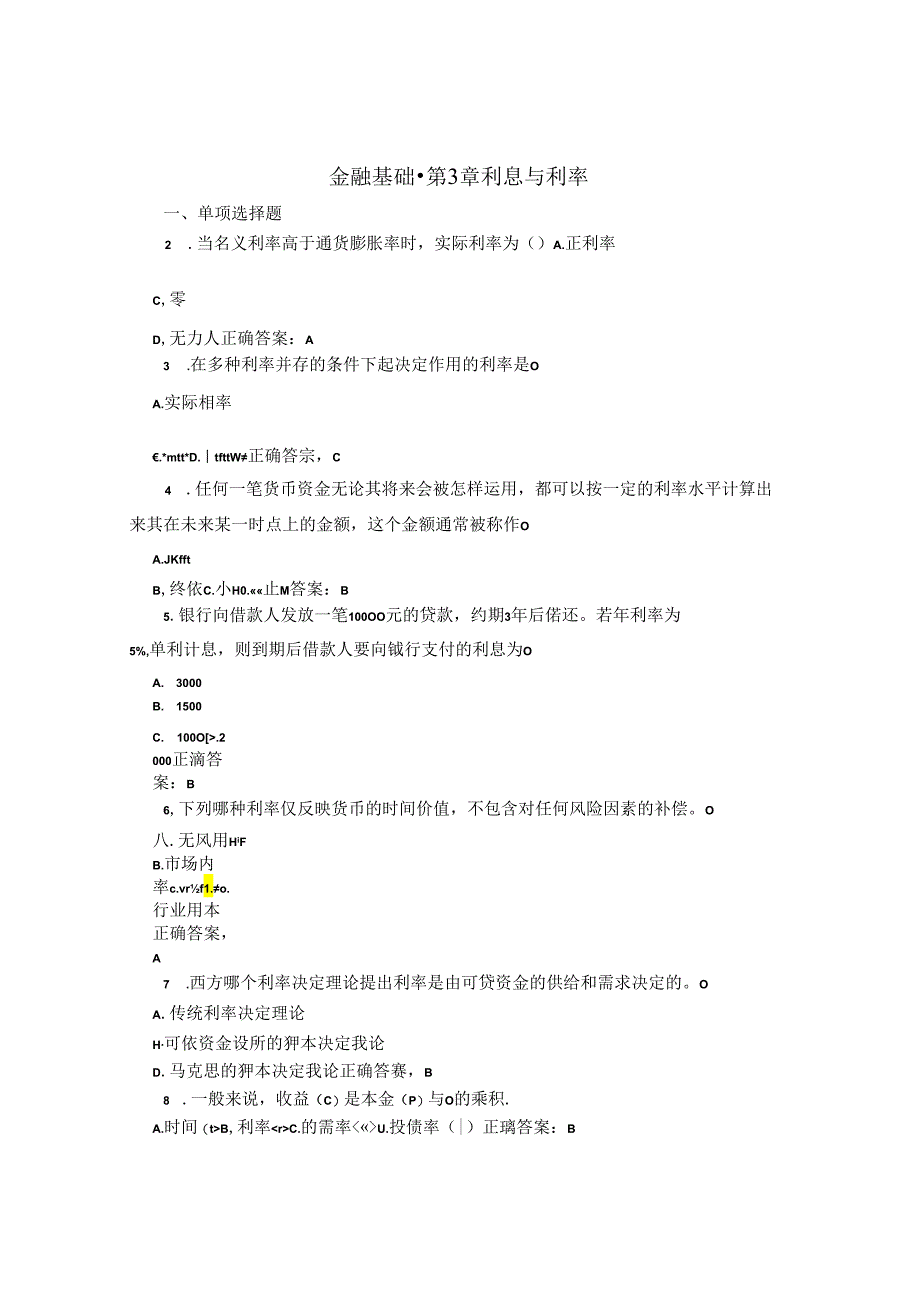 国开金融基础第3章自测题题库及答案1.docx_第1页