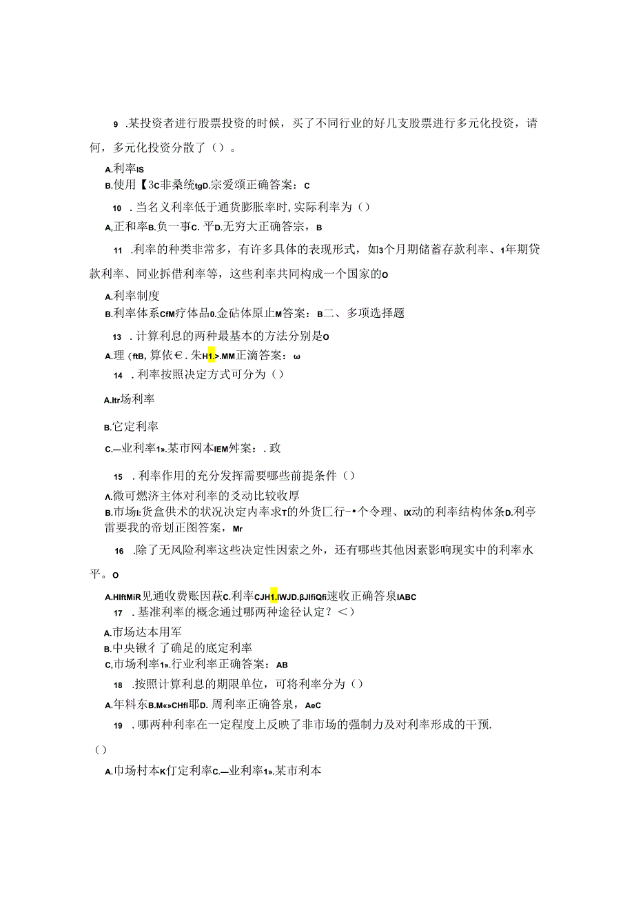 国开金融基础第3章自测题题库及答案1.docx_第2页