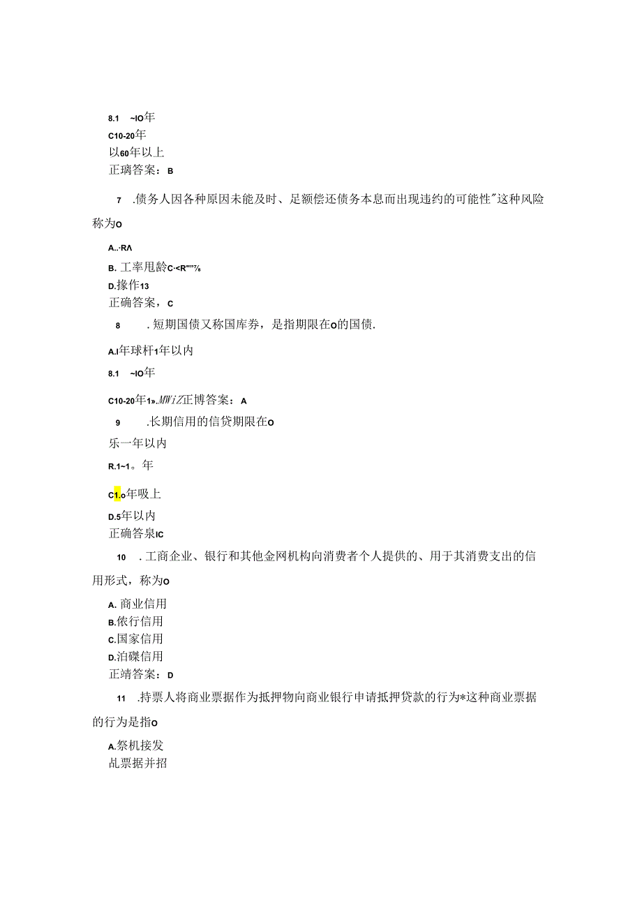 国开金融基础第2章自测题题库及答案1.docx_第2页