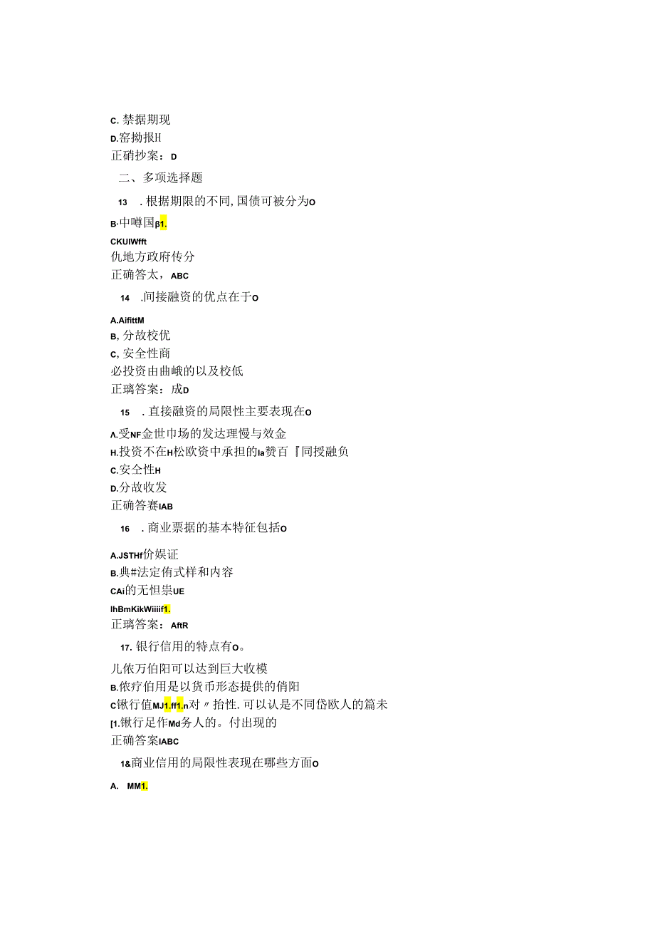 国开金融基础第2章自测题题库及答案1.docx_第3页