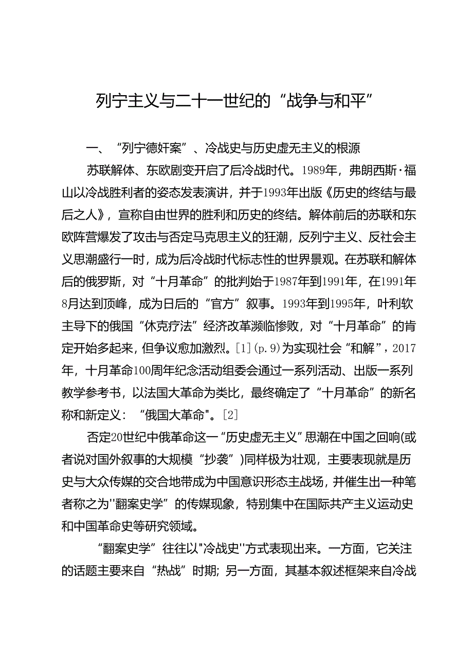 列宁主义与二十一世纪的“战争与和平”.docx_第1页